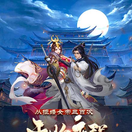 从拒婚女帝三百次开始变强